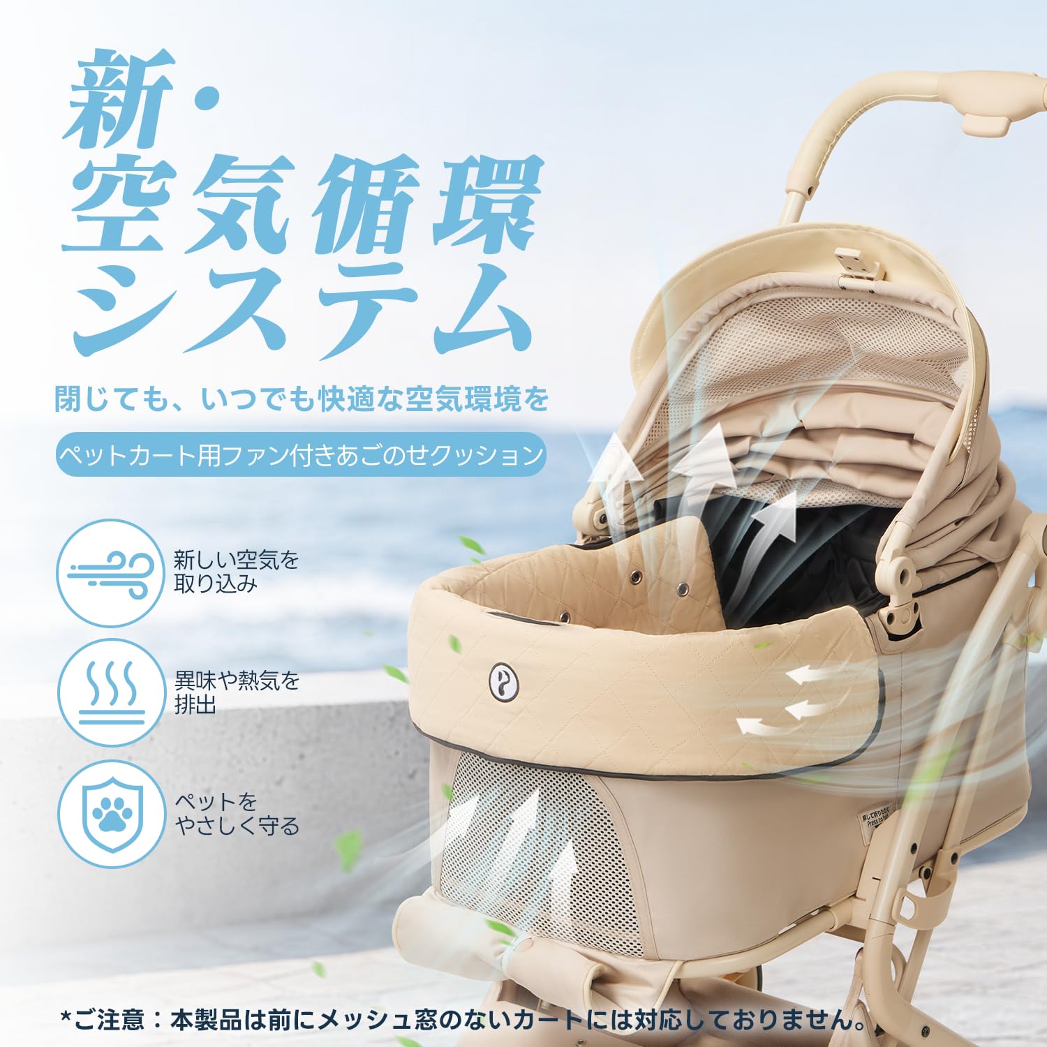 Amazon.co.jp: 【新・換気システム】PETTENA ペットカート用 冷却